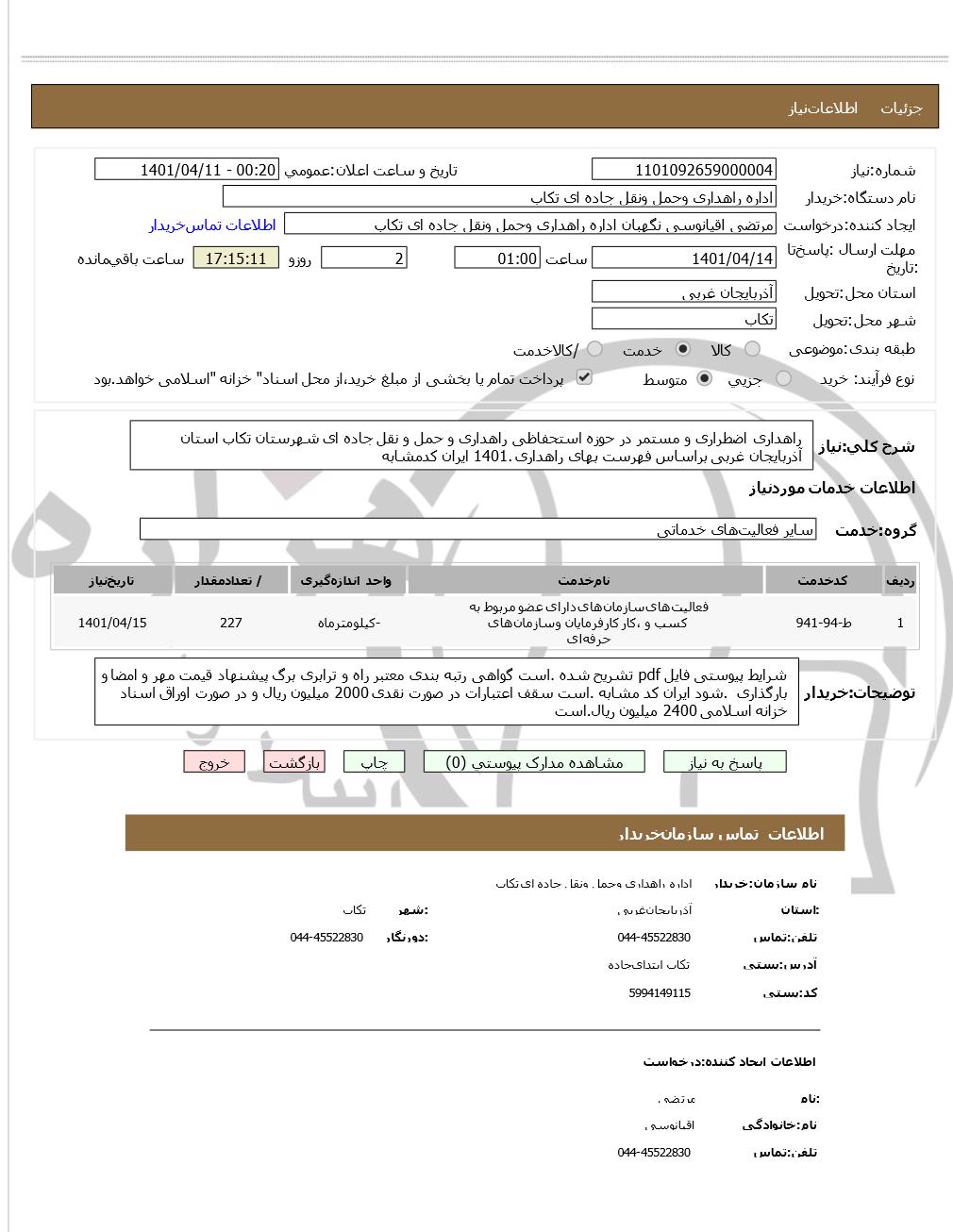 تصویر آگهی