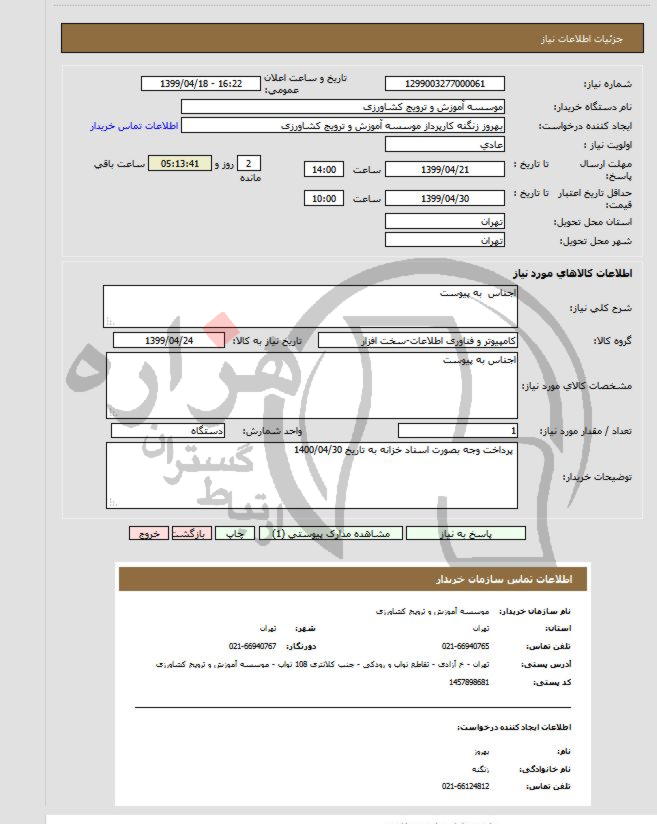 تصویر آگهی