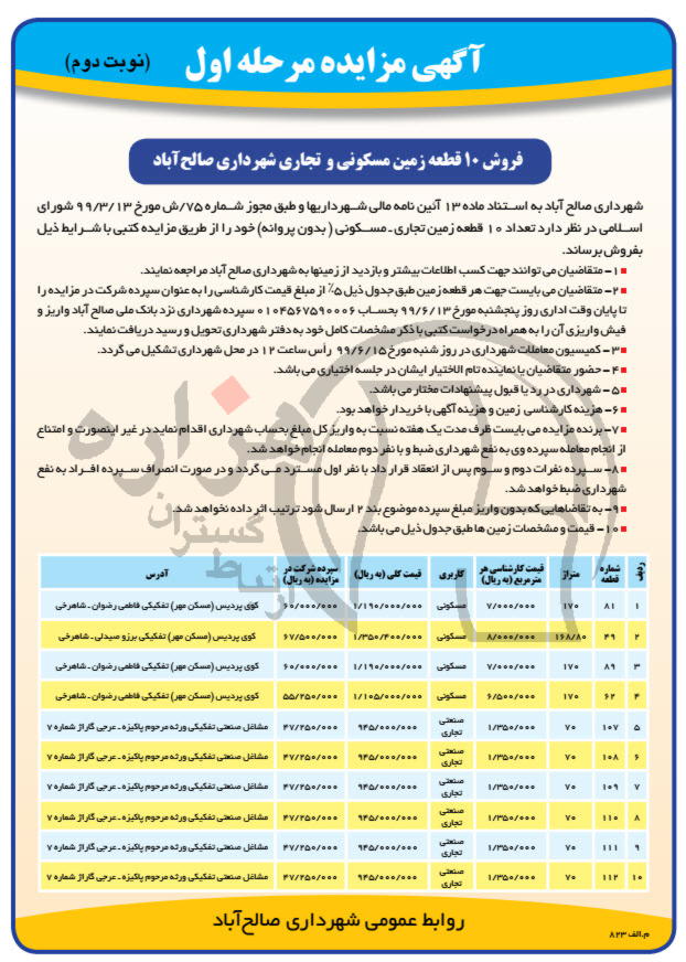 تصویر آگهی