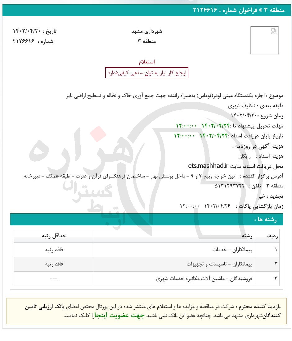 تصویر آگهی