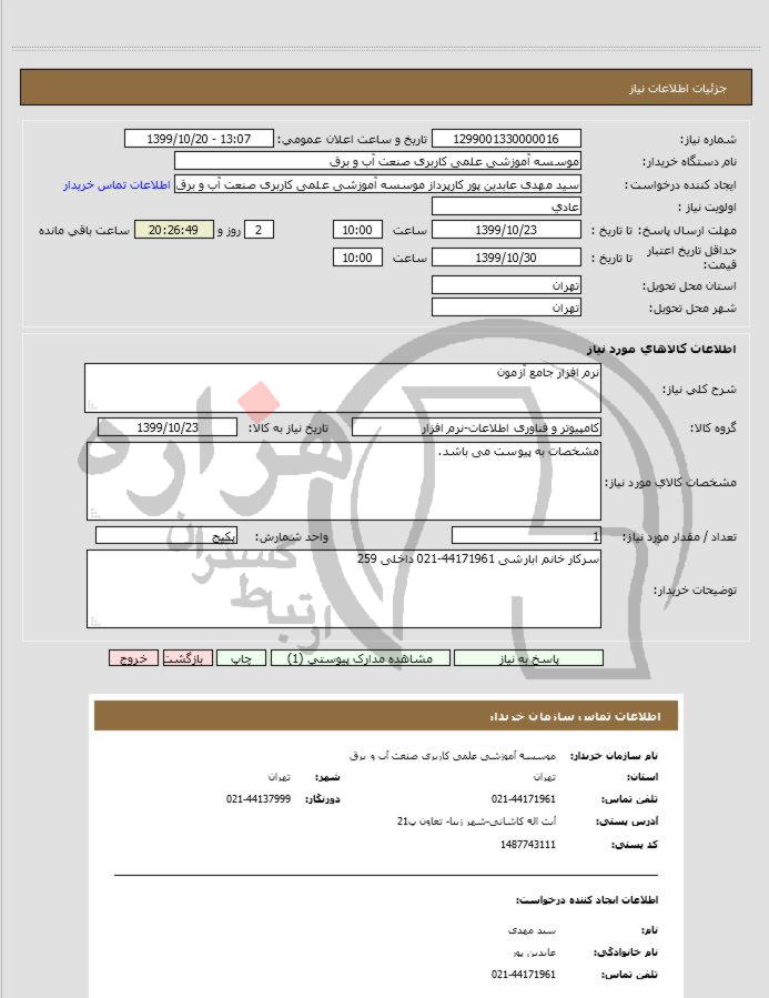 تصویر آگهی