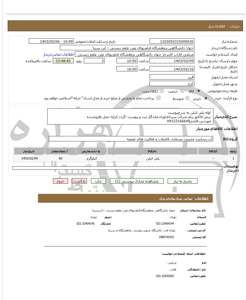 تصویر آگهی