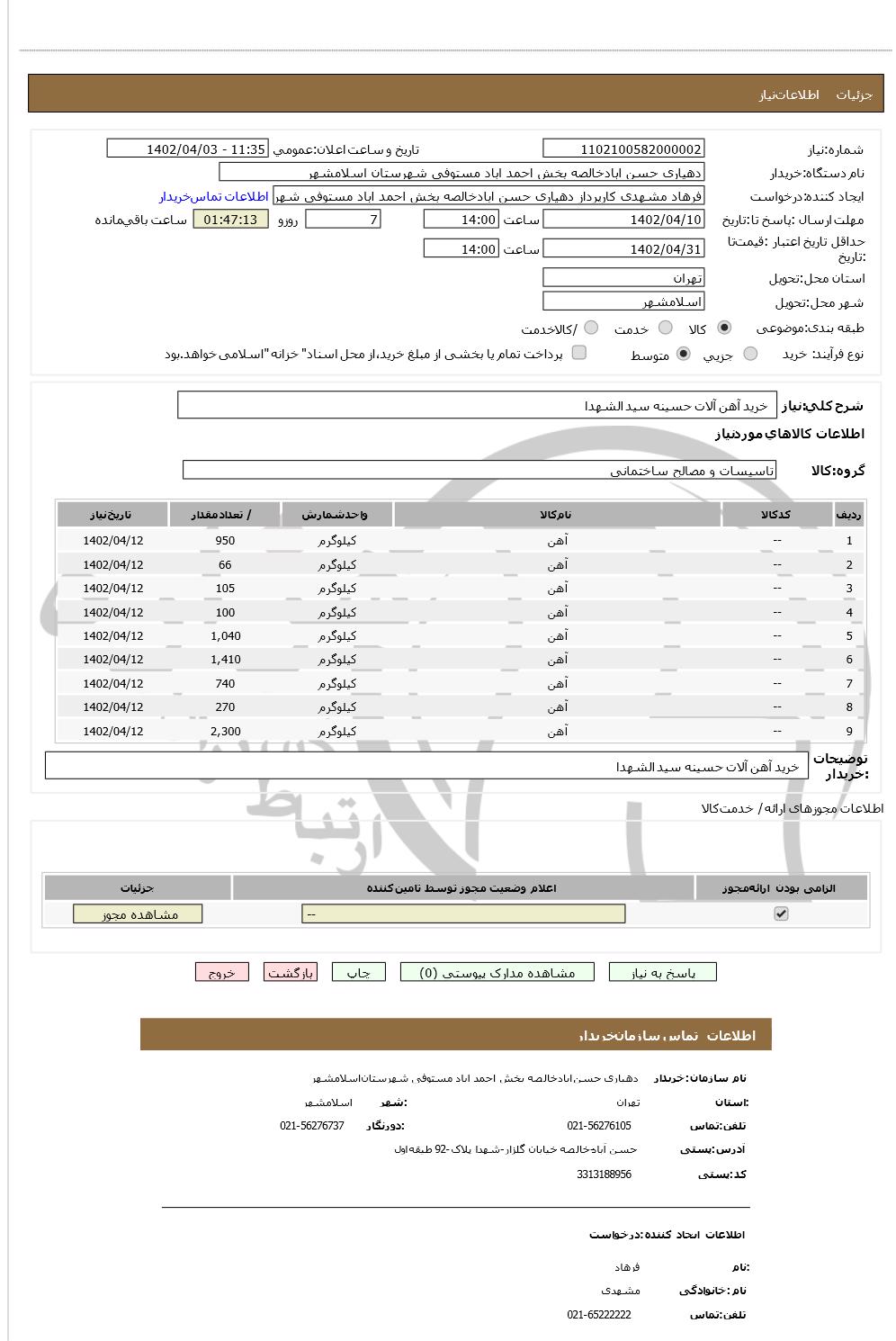 تصویر آگهی