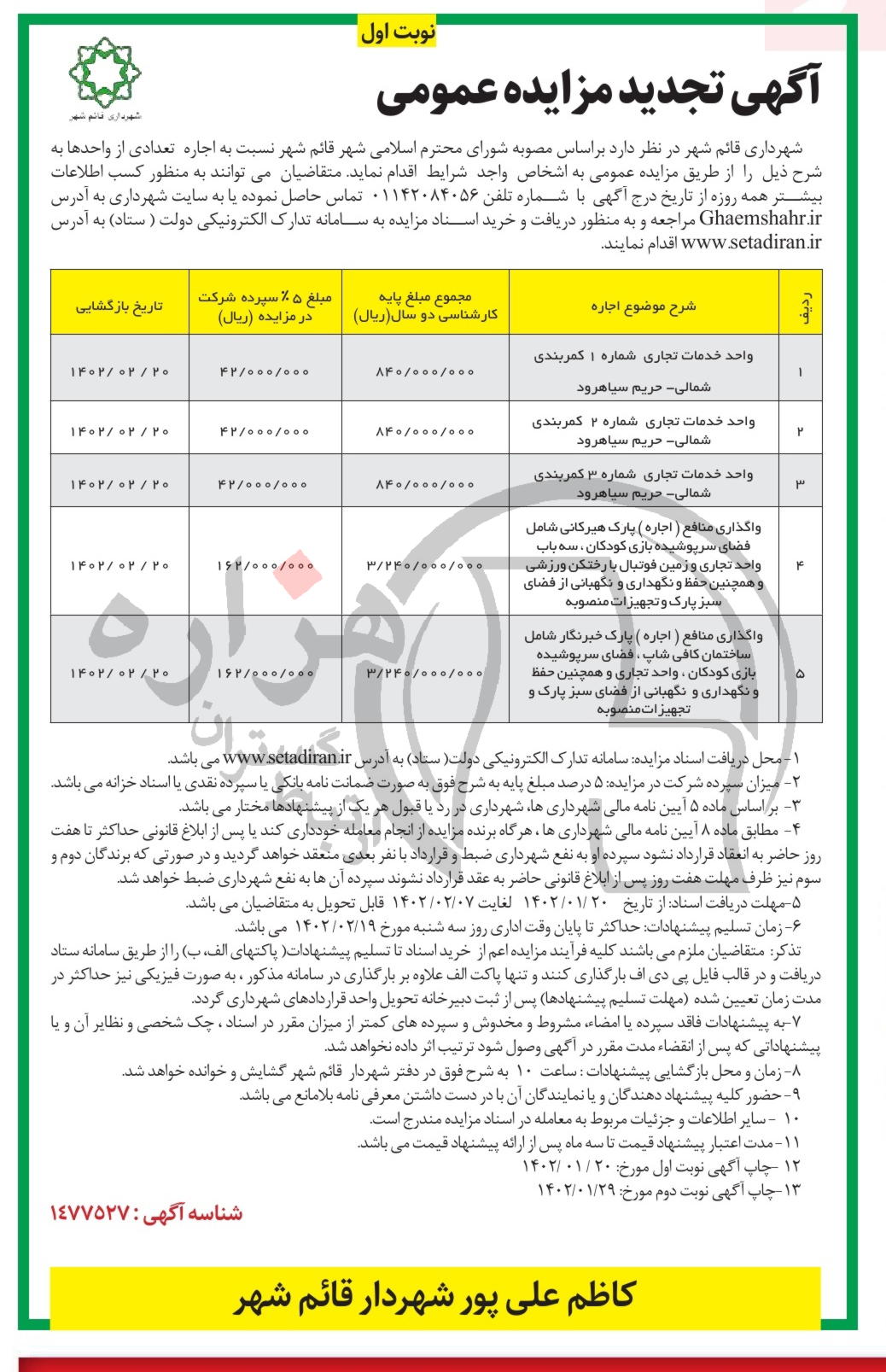 تصویر آگهی