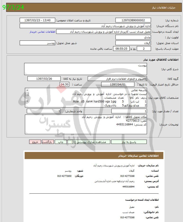 تصویر آگهی