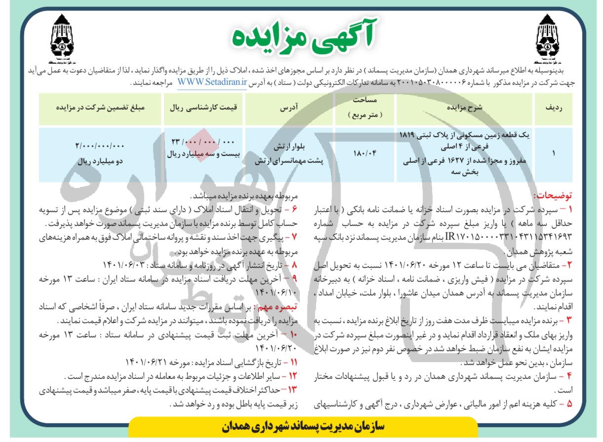 تصویر آگهی