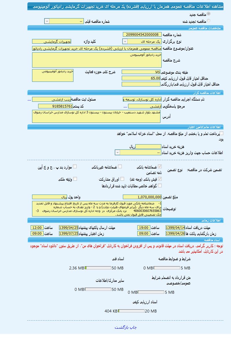 تصویر آگهی