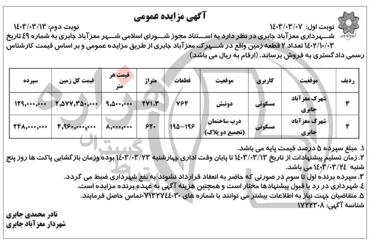 تصویر آگهی