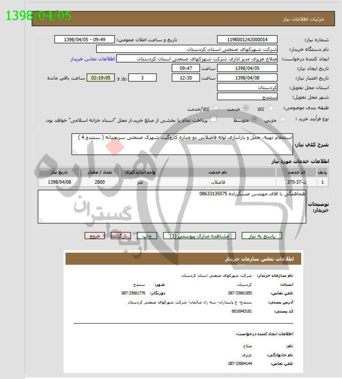 تصویر آگهی