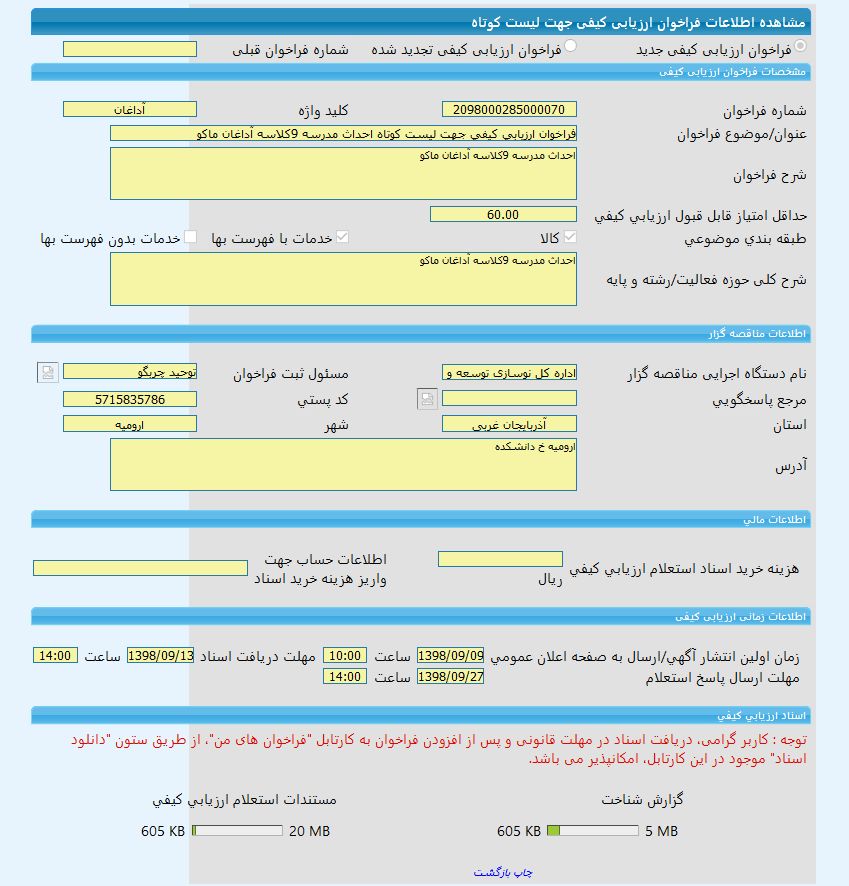 تصویر آگهی