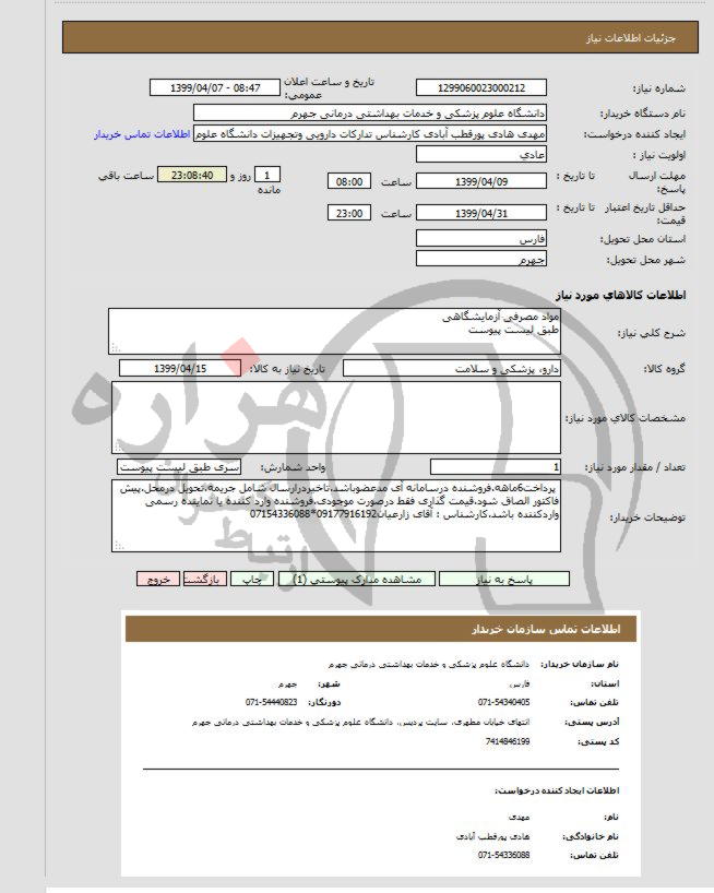 تصویر آگهی