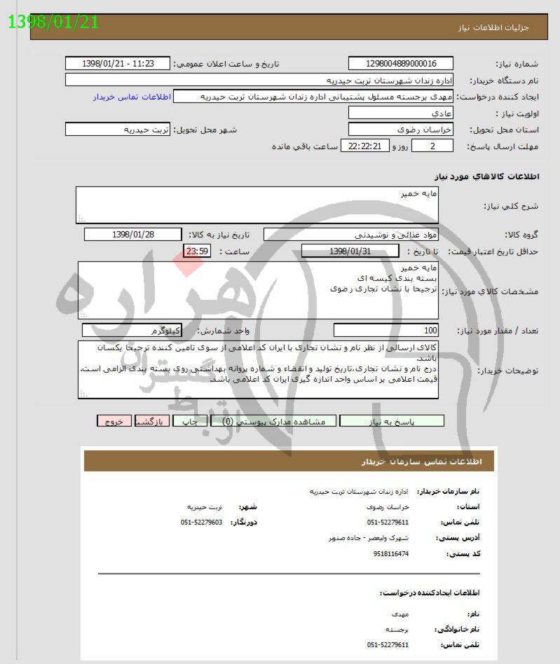 تصویر آگهی