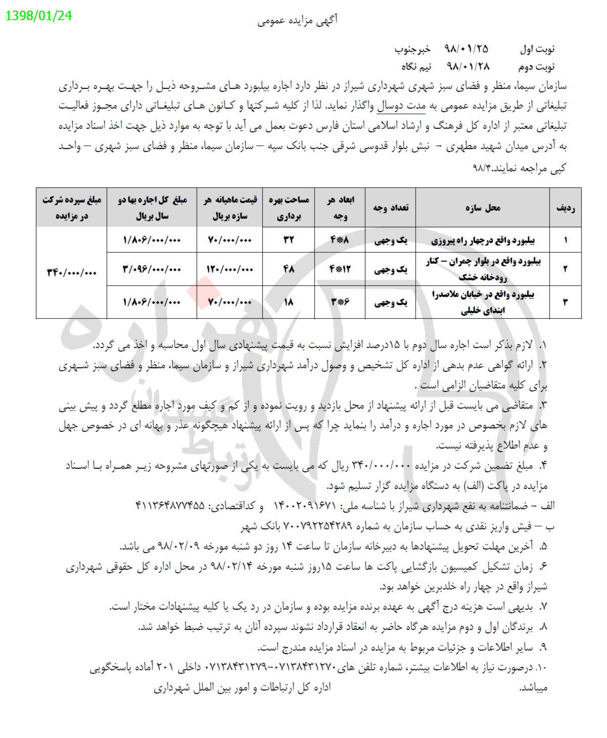 تصویر آگهی