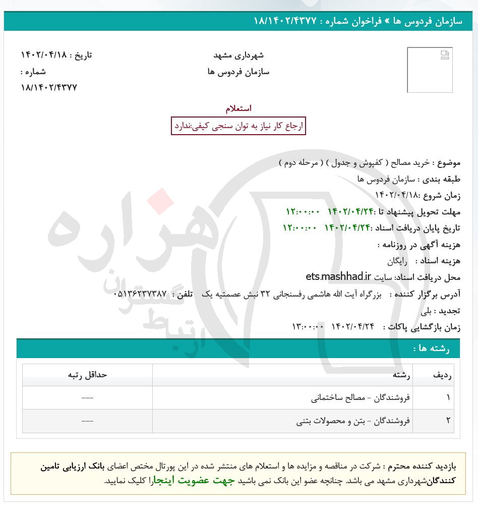 تصویر آگهی