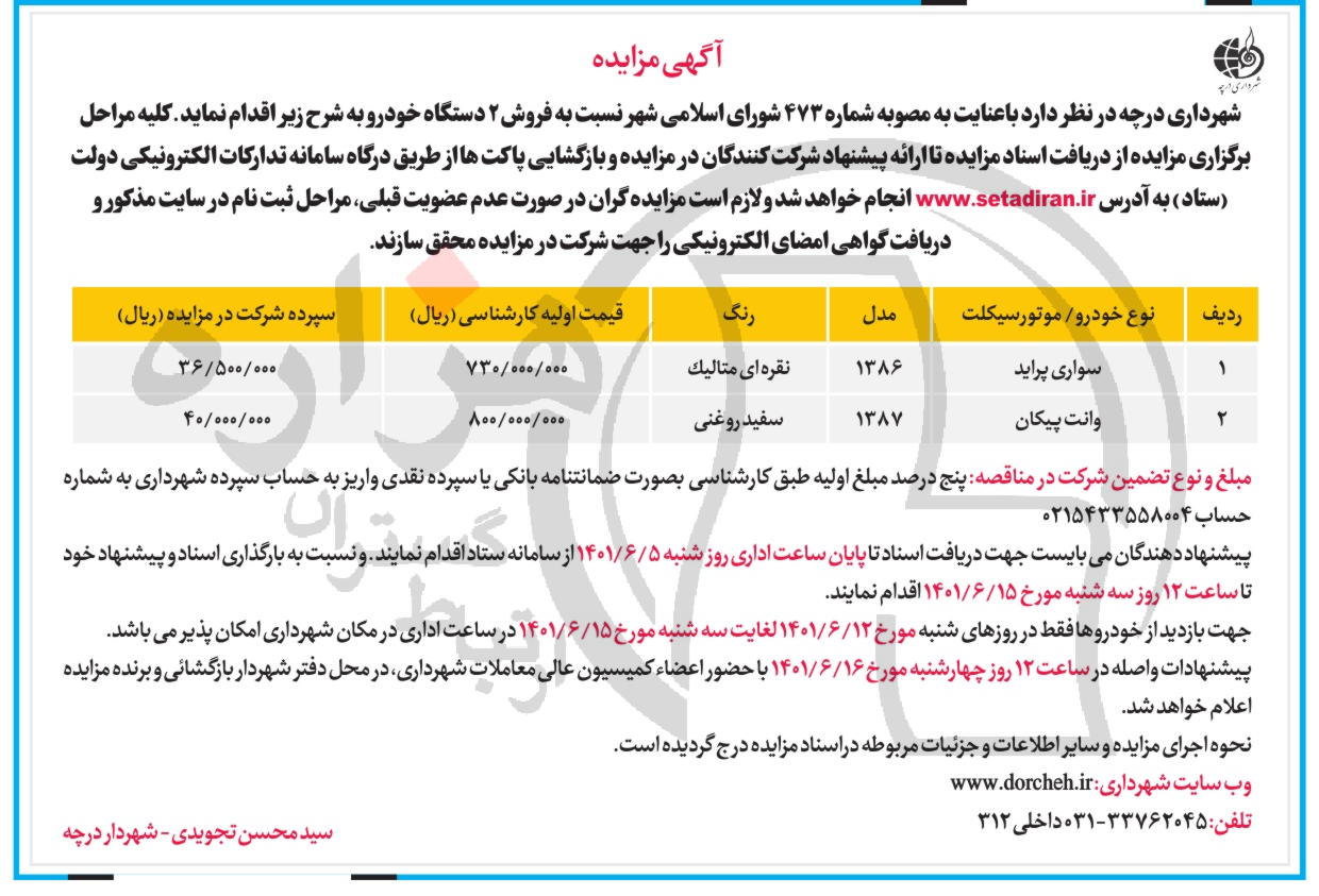 تصویر آگهی