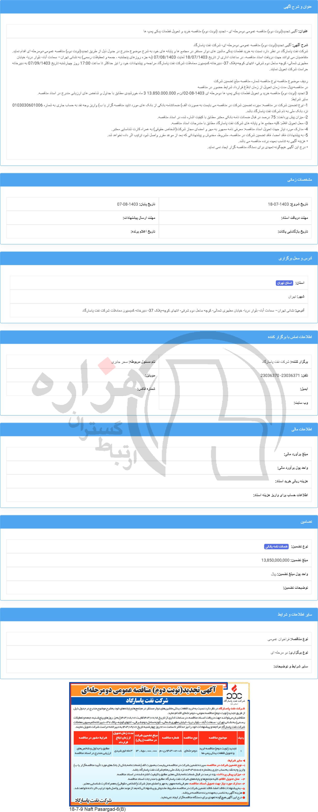 تصویر آگهی