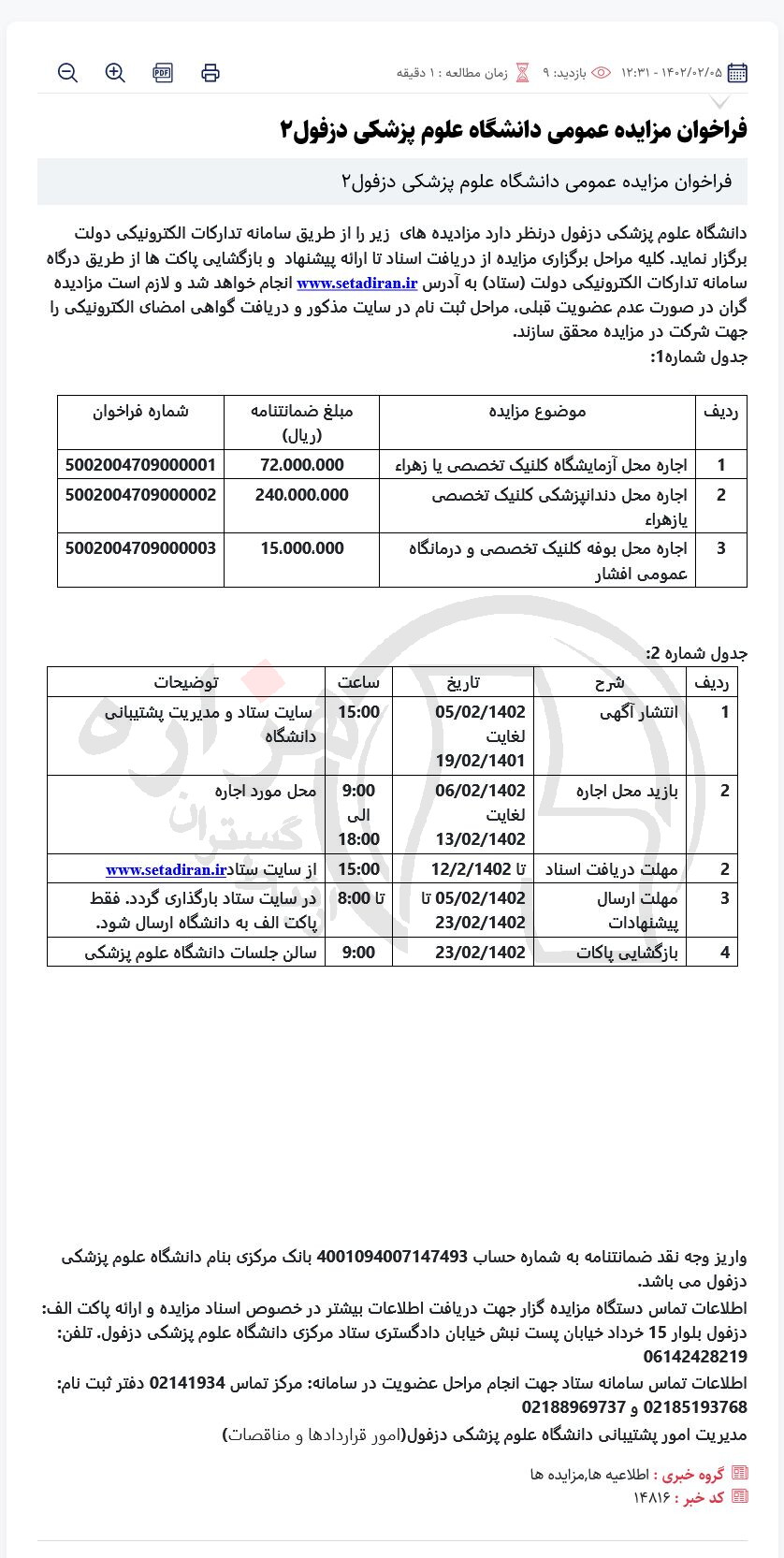 تصویر آگهی