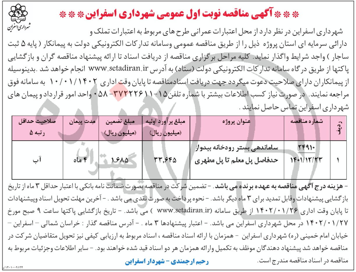 تصویر آگهی