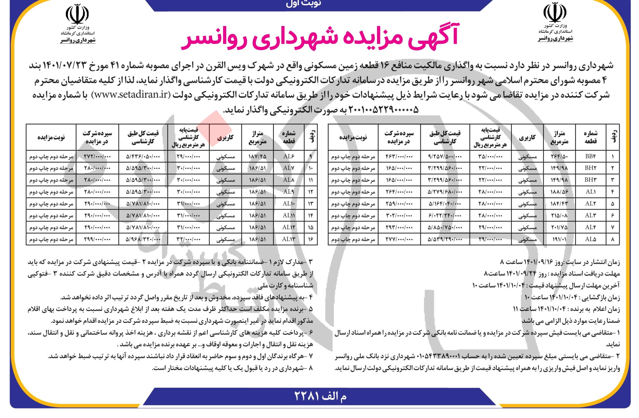 تصویر آگهی