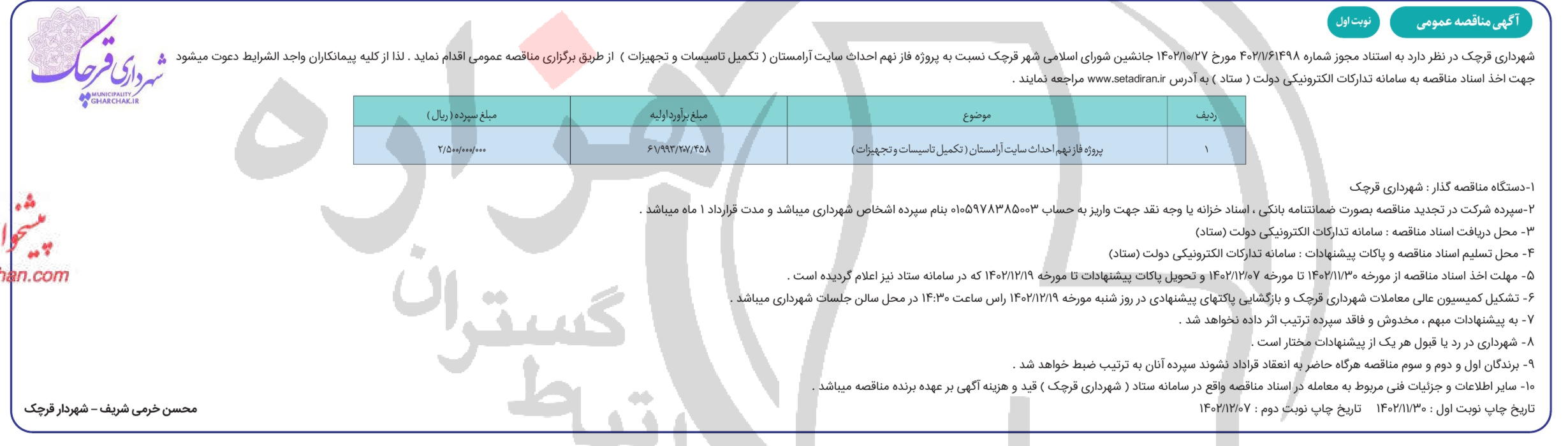 تصویر آگهی