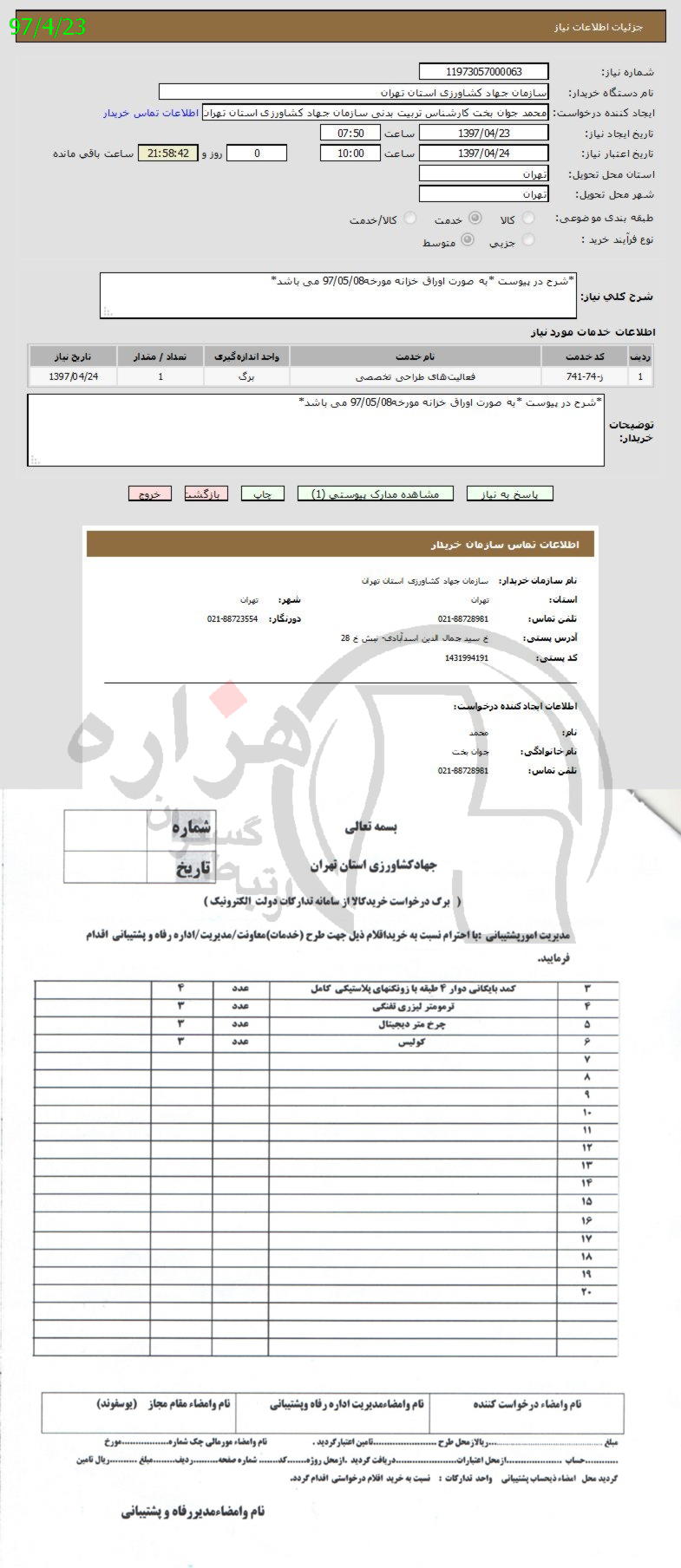 تصویر آگهی