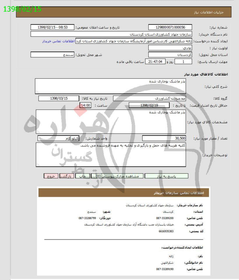 تصویر آگهی