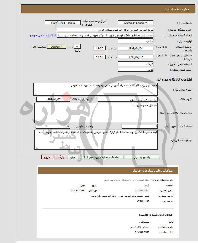 تصویر آگهی