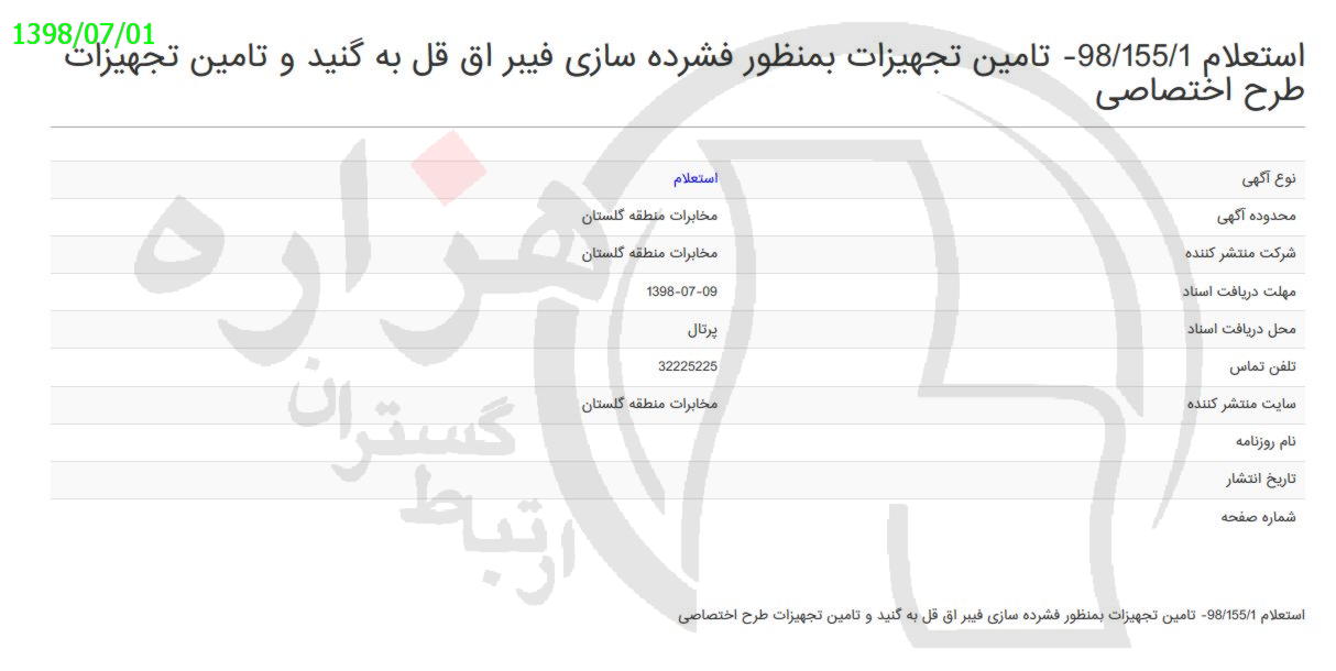 تصویر آگهی