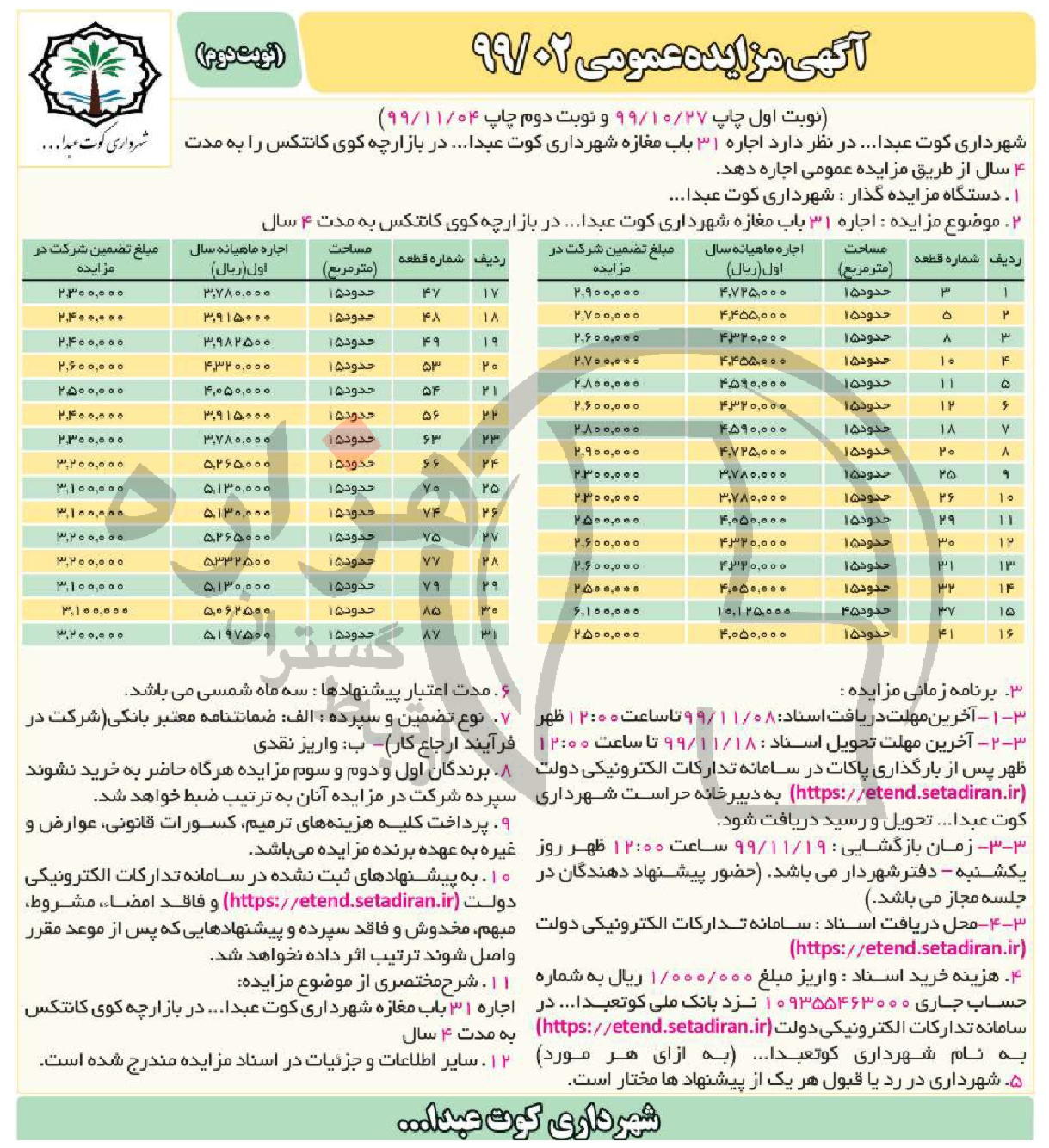 تصویر آگهی