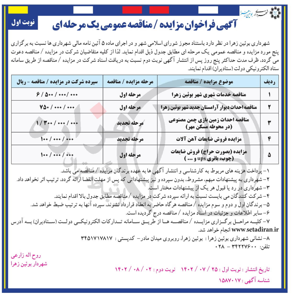 تصویر آگهی