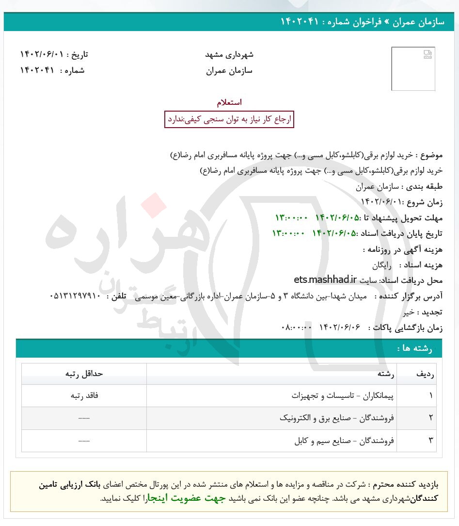 تصویر آگهی