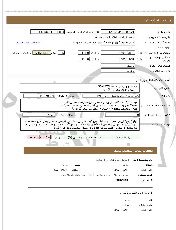 تصویر آگهی