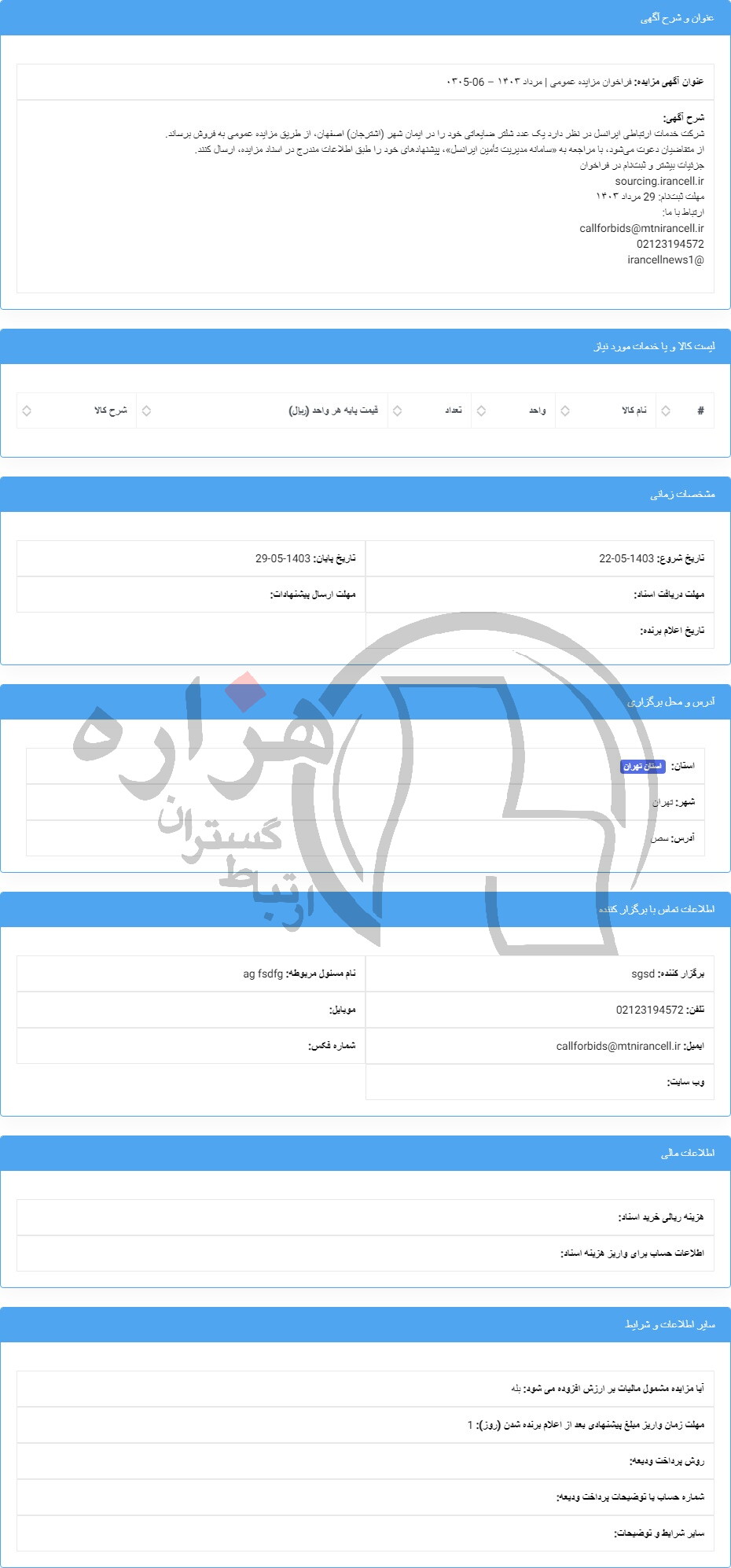 تصویر آگهی