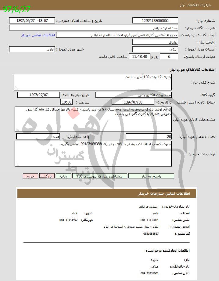 تصویر آگهی