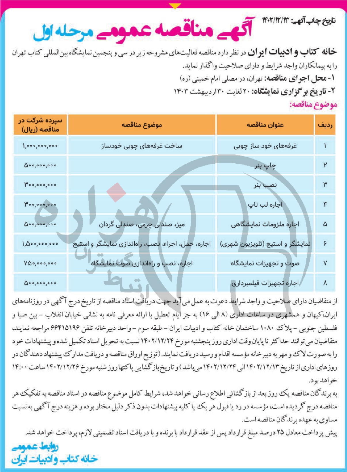 تصویر آگهی