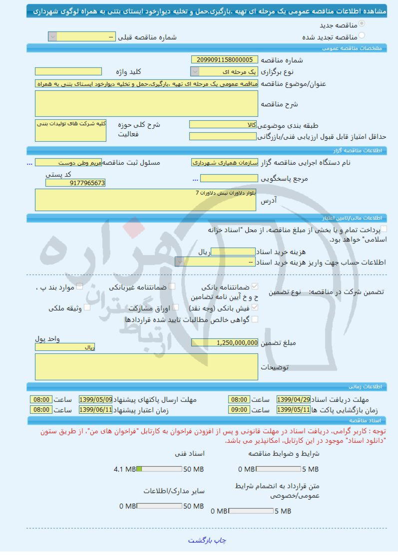 تصویر آگهی