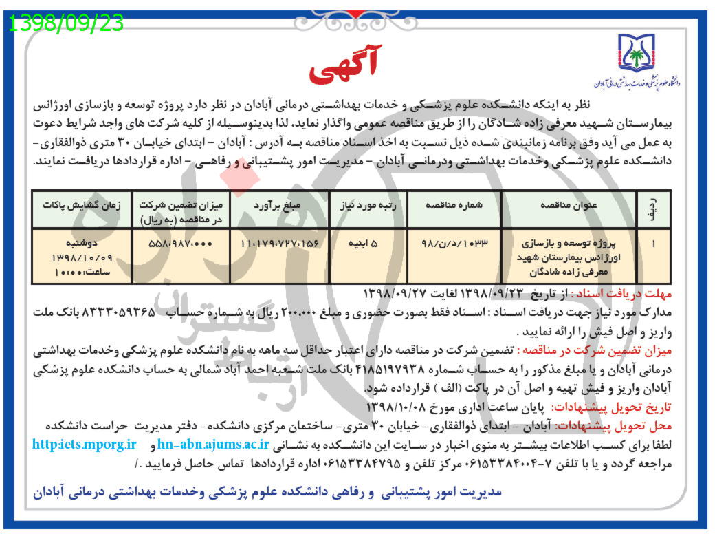 تصویر آگهی