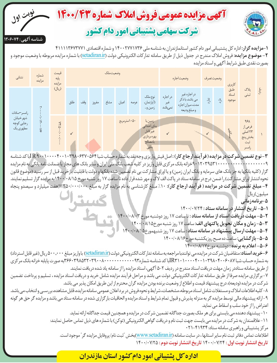 تصویر آگهی