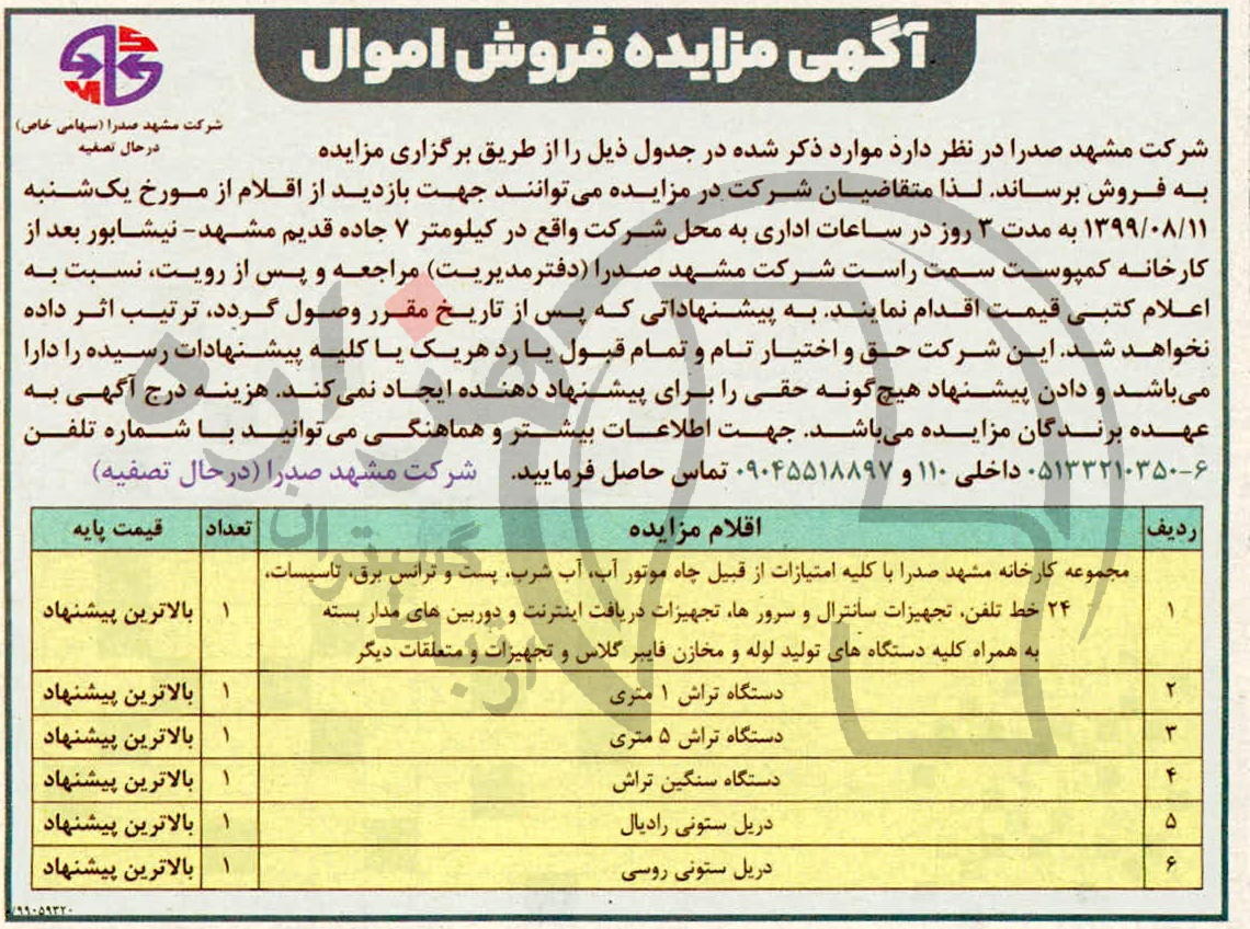 تصویر آگهی