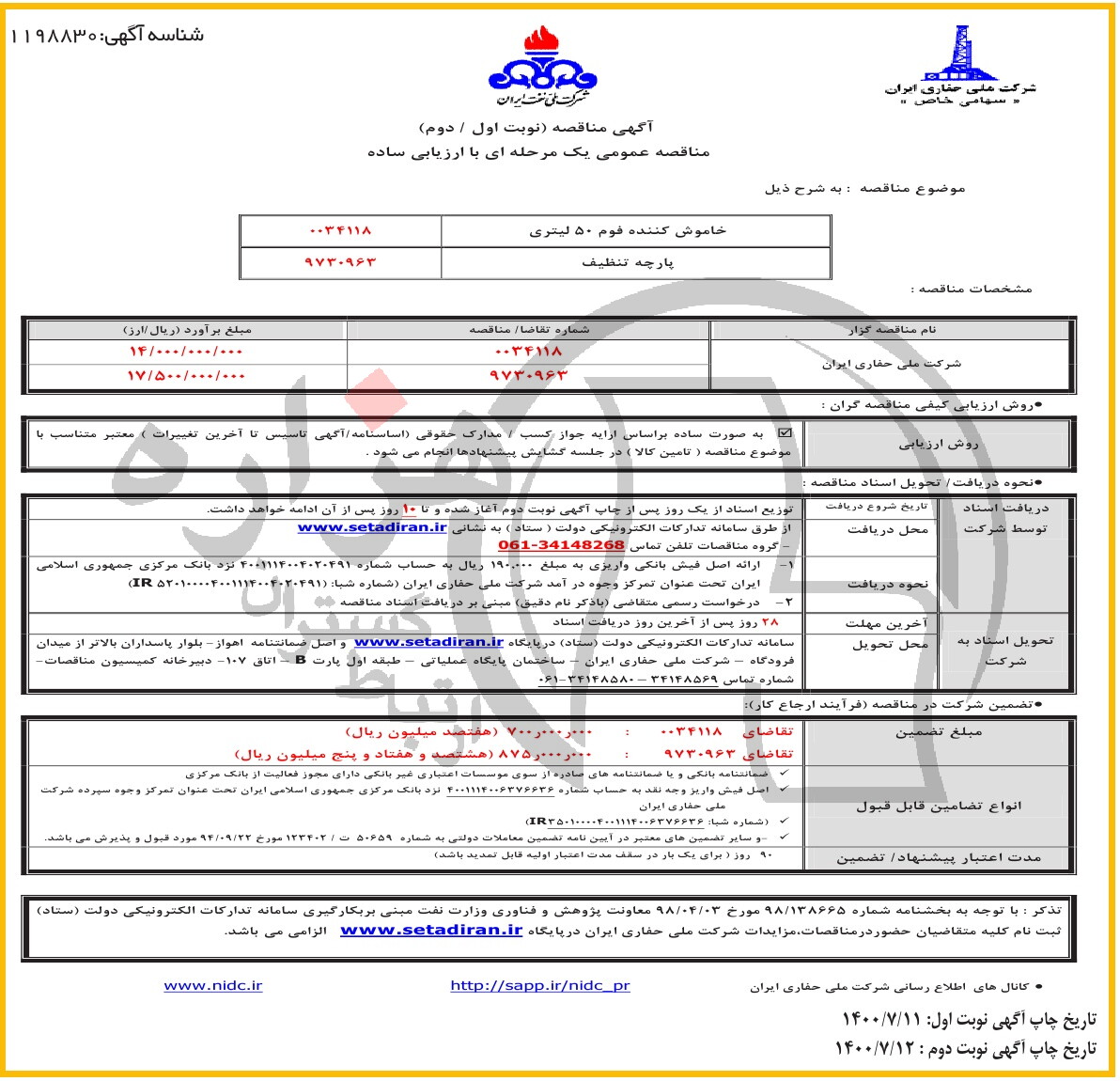 تصویر آگهی