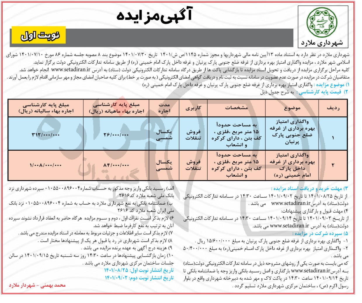 تصویر آگهی