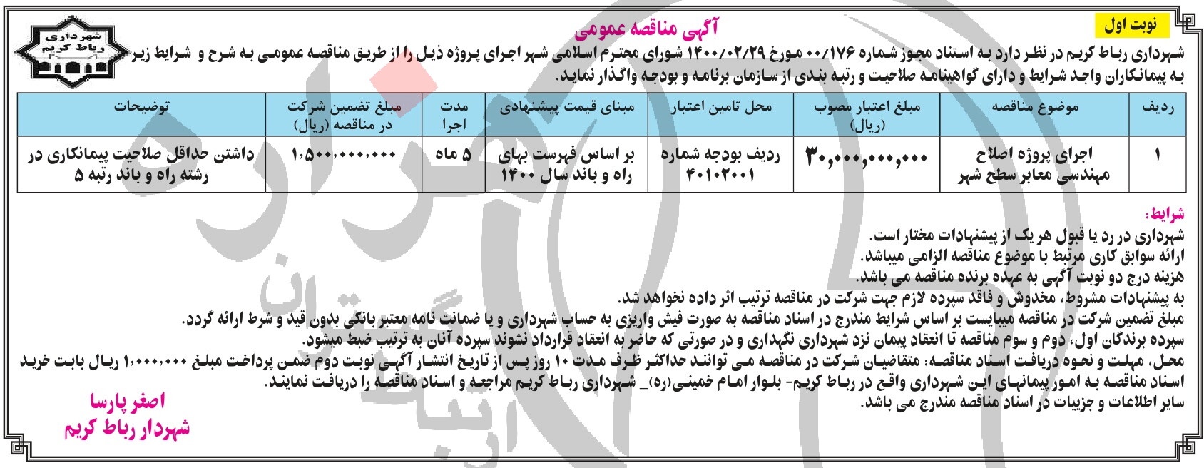 تصویر آگهی