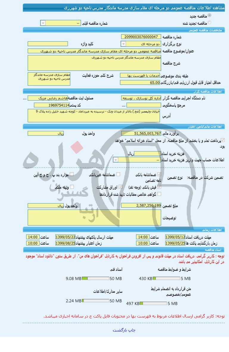 تصویر آگهی