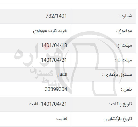 تصویر آگهی