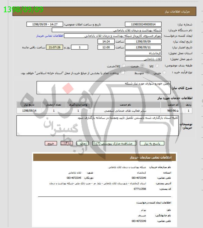 تصویر آگهی