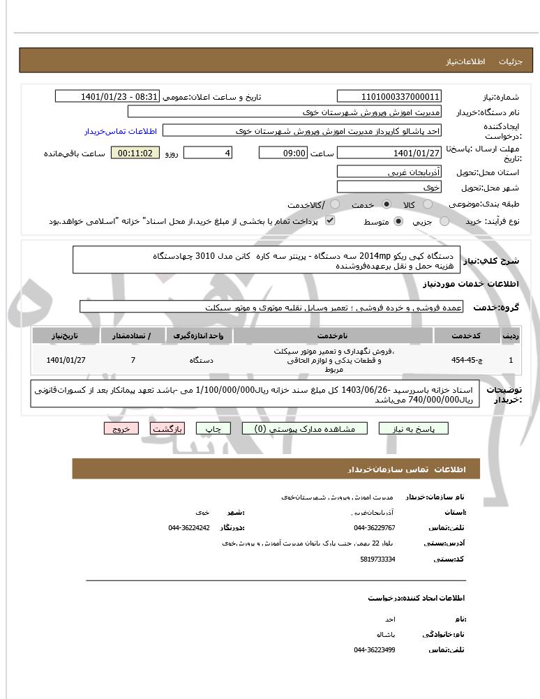 تصویر آگهی