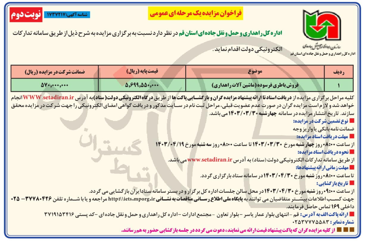 تصویر آگهی