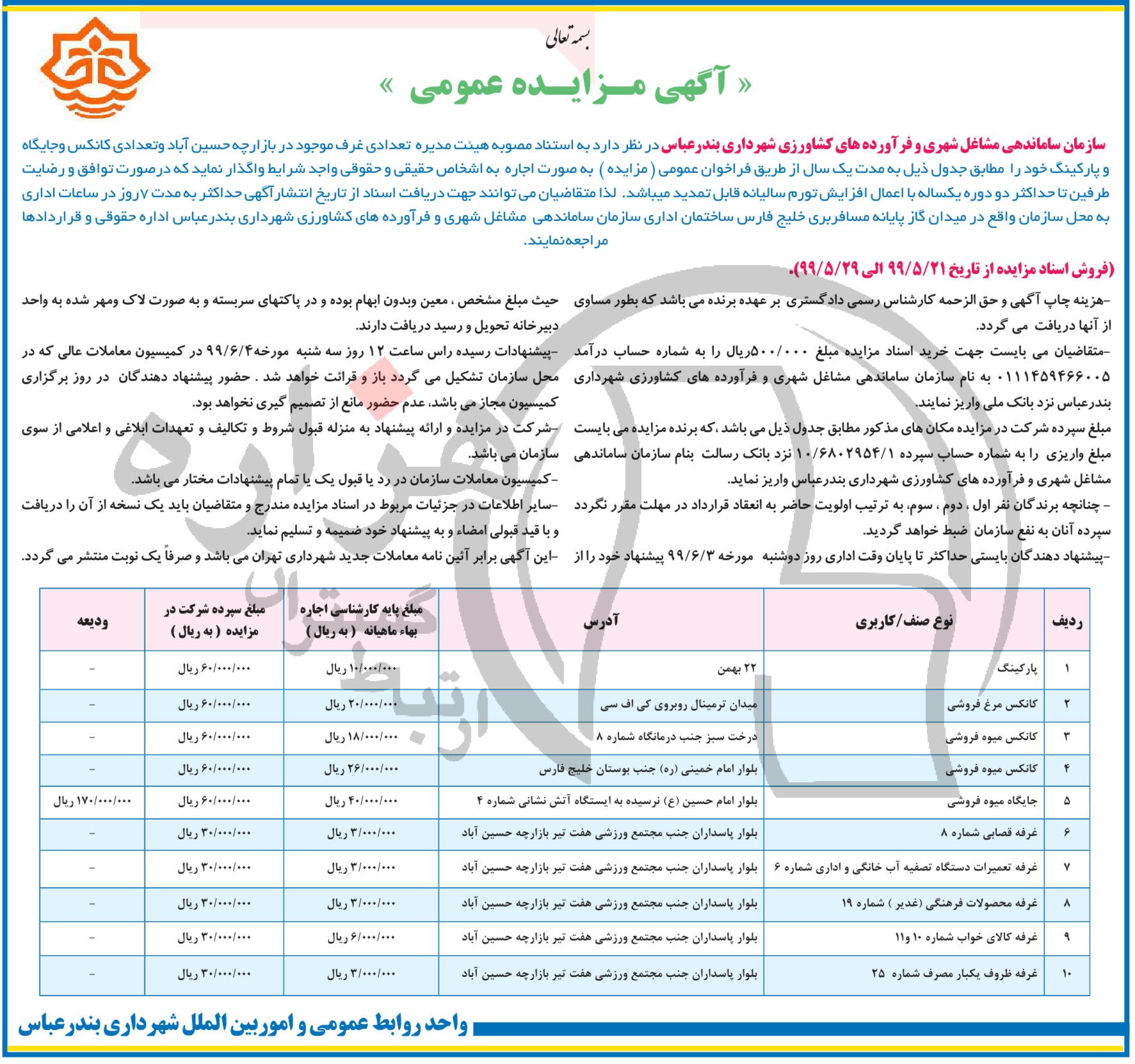 تصویر آگهی