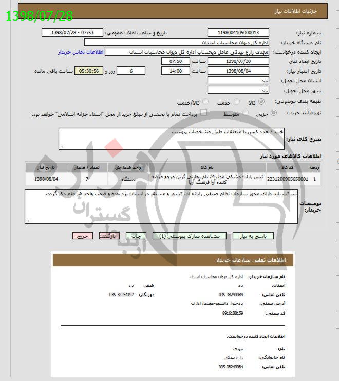 تصویر آگهی