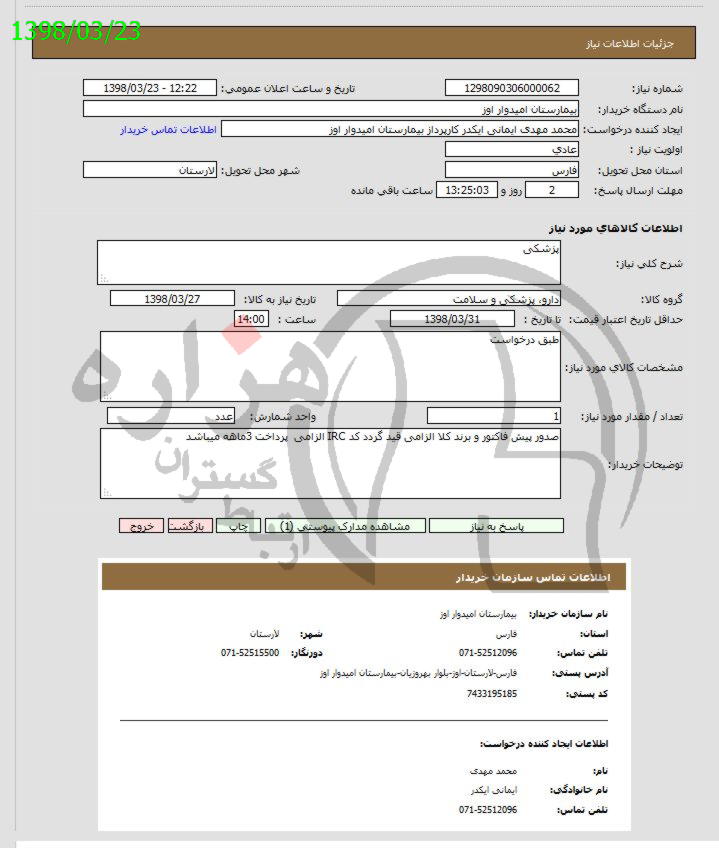 تصویر آگهی